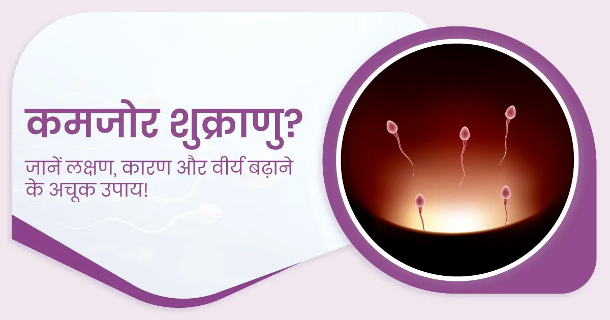 स्वस्थ पुरुषों में शुक्राणु की कमी के कारण — सच जानिए | Aastha IVF & Andrology Center