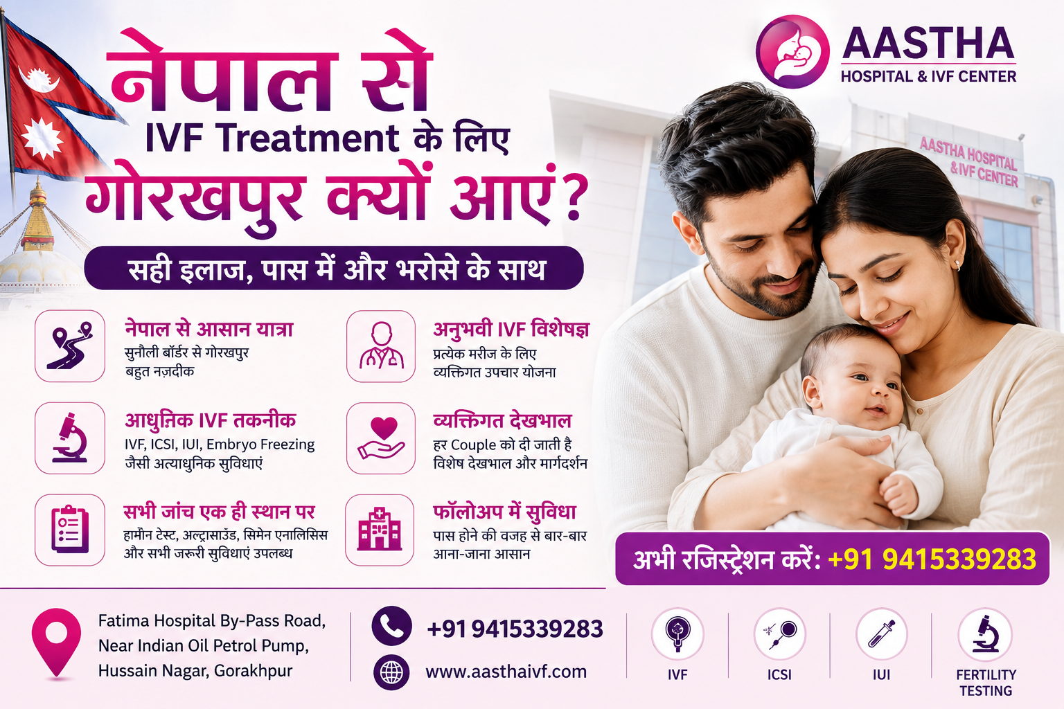 नेपाल से IVF Treatment के लिए गोरखपुर क्यों आएं? | जानिए 10 महत्वपूर्ण कारण