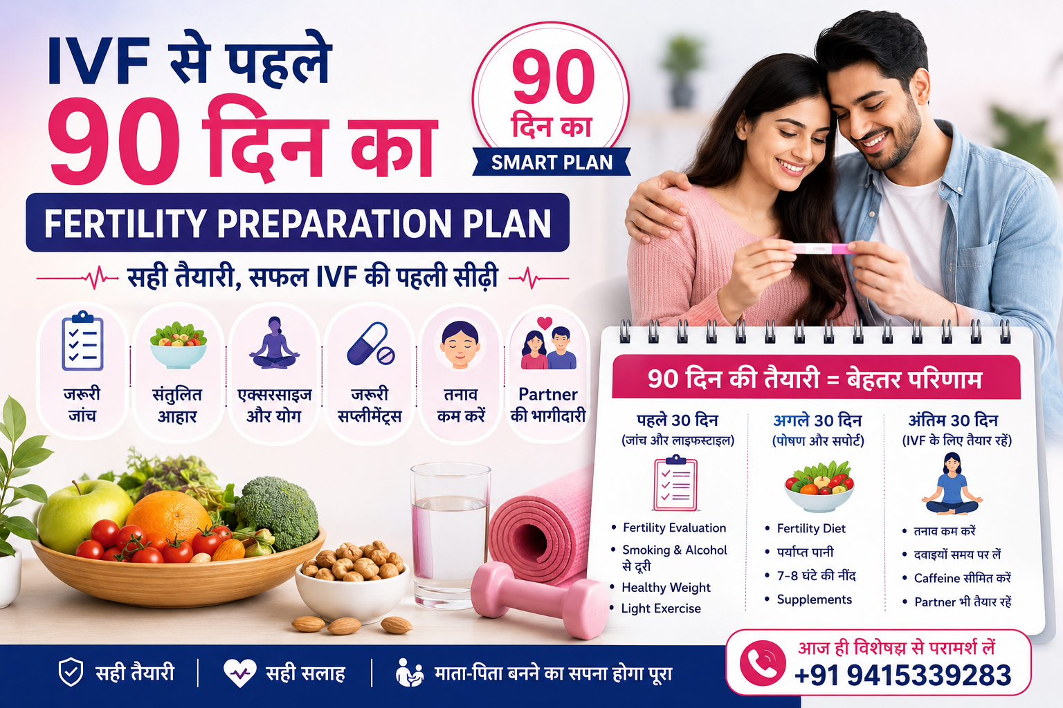 IVF से पहले 90 दिन का Fertility Preparation Plan | सफल IVF के लिए पूरी तैयारी