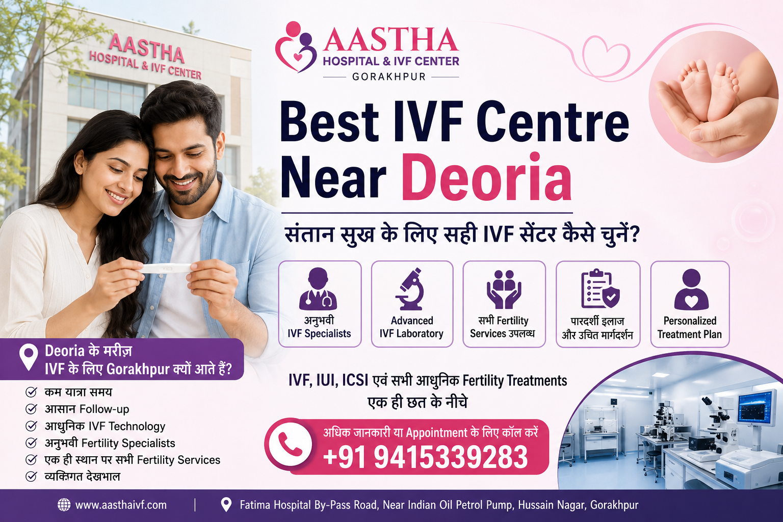 Best IVF Centre Near Deoria | संतान सुख के लिए सही IVF सेंटर कैसे चुनें?