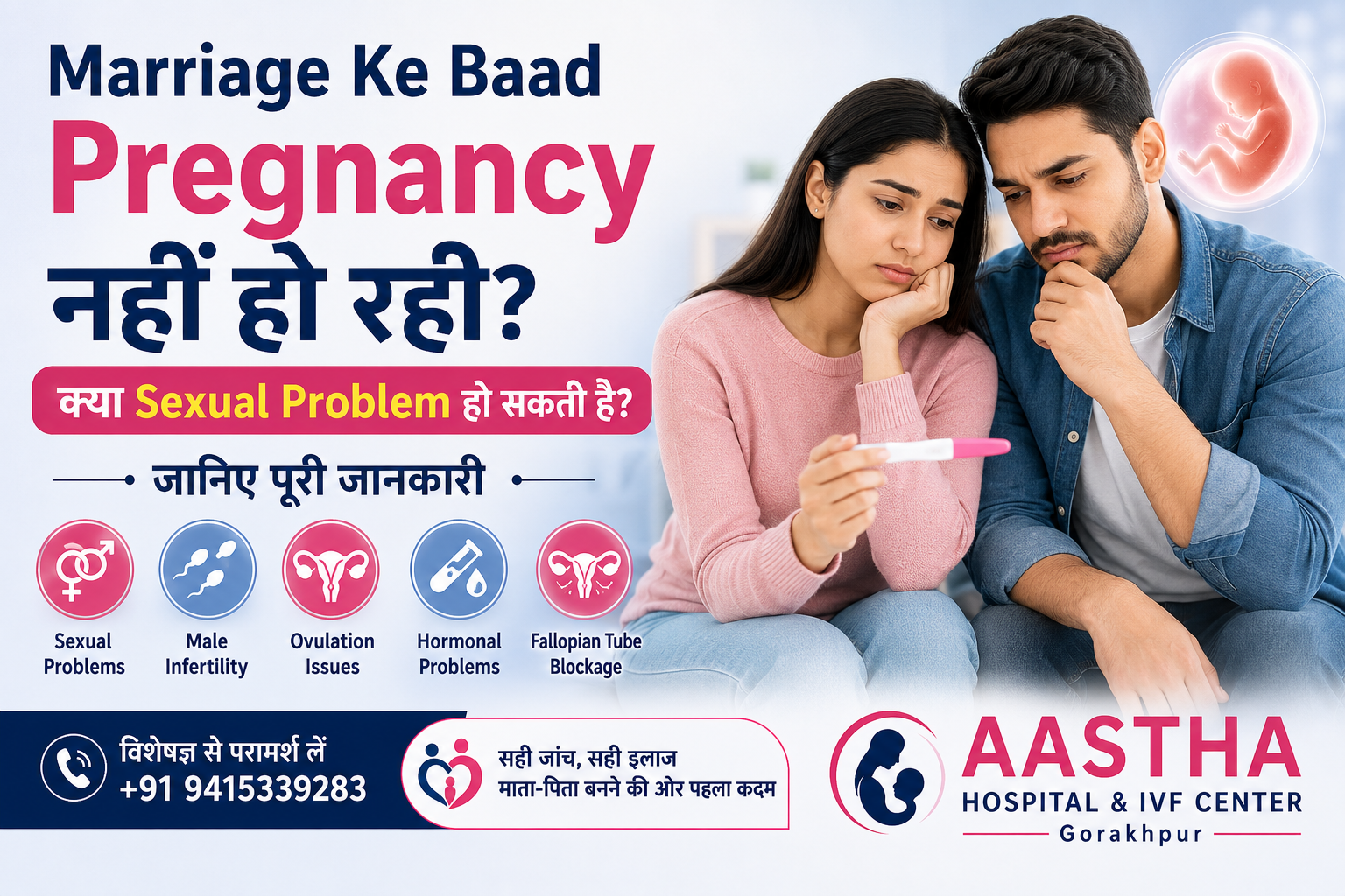 Marriage Ke Baad Pregnancy Nahi Ho Rahi? Kya Sexual Problem Ho Sakti Hai? | पूरी जानकारी